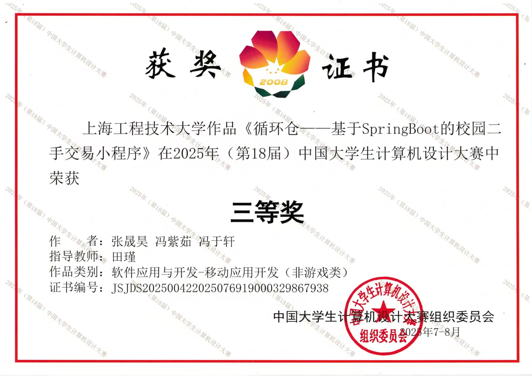 第18届中国大学生计算机设计大赛-全国三等奖